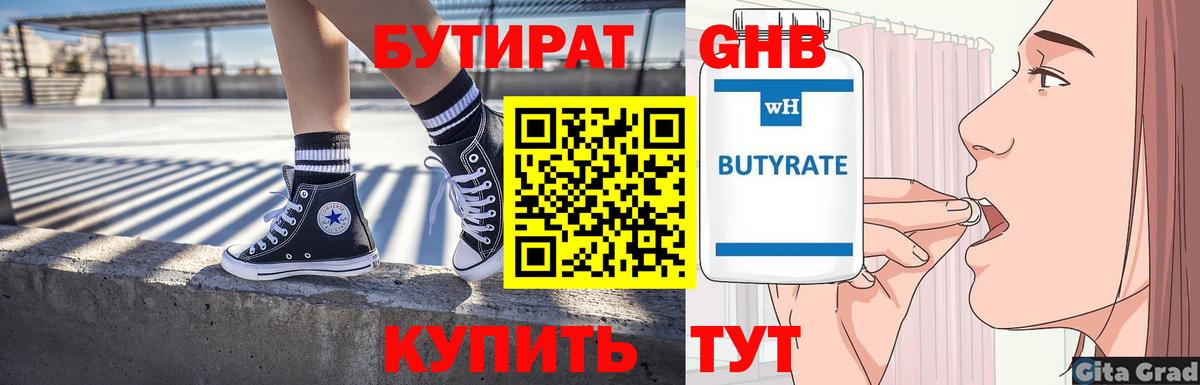БУТИРАТ  Вход с VPN  Владикавказ  Бутират оксана 