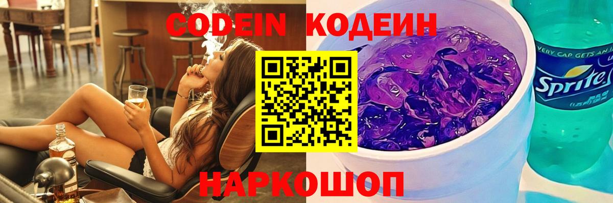 Кодеиновый сироп Lean напиток Lean (лин)  Вход с VPN  Владикавказ 