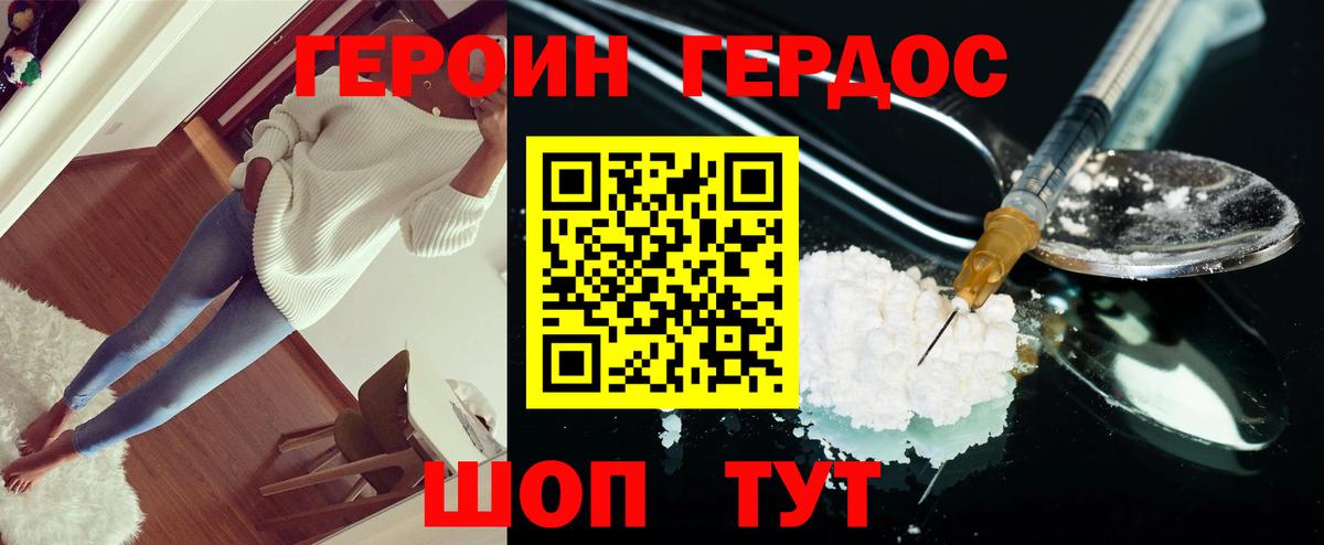 Героин Heroin  ГЕРОИН  Владикавказ  Вход с VPN 