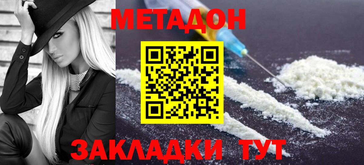 Метадон кристалл Владикавказ